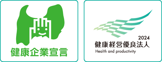 健康企業宣言、健康経営優良法人 認証取得