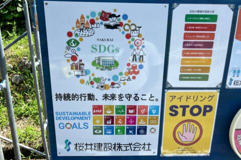 SDGsの取り組み-看板掲示